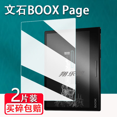 文石BOOXPage阅读器贴膜