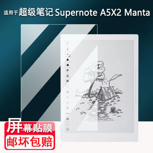 适用超级笔记Supernote A5X2 Manta电纸书贴膜10.7寸墨水屏阅读器屏幕非钢化膜Nomad A6X2游侠保护AR高清防刮