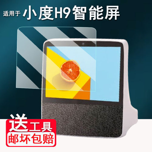 适用于小度H9智能屏贴膜小度智能屏X8/X8S蓝牙音响保护膜8寸视享版9H屏幕膜小度X7/X9/9C保护膜8c/8s非钢化膜