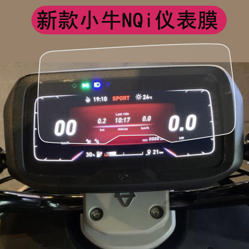 适用23款小牛NQi电动车仪表膜N1S/nqi屏幕膜小牛电动车sport版彩显示屏膜台邦N9贴膜NGT/nqi液晶屏保护膜