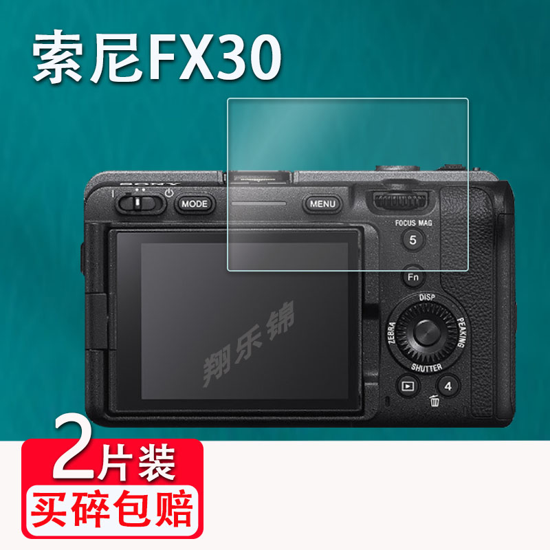 适用Sony索尼FX30相机钢化膜FX3屏幕贴膜全画幅摄影机FX6/FX6V液晶屏保护贴膜FX6VK高清配件膜高清防指纹膜-封面