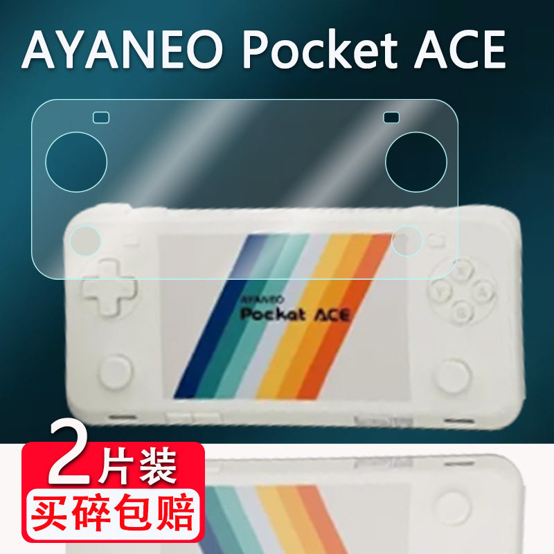 适用AYANEO Pocket ACE掌机贴膜4.5寸AYANEO Pocket Classic掌上游戏机非钢化Pocket MICRO屏幕保护AR高清膜图片