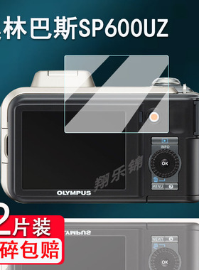 适用奥林巴斯Sp600uz相机钢化膜sz31/epm2/gt620屏幕膜sz30/u1050/vg180保护膜fe200配件sz20/xz2贴膜防爆刮