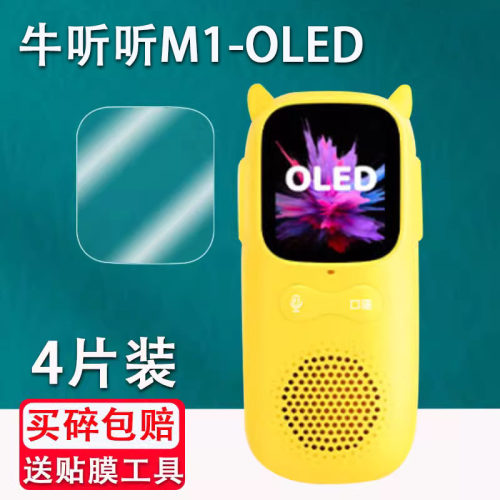 牛听听超记牛OLED钢化膜