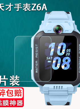 适用于小天才电话手表Z6A钢化膜W2131AC屏幕玻璃膜Z6D/Z6S手表钢化膜z6pro蓝光保护膜小天才z6a儿童手表贴膜