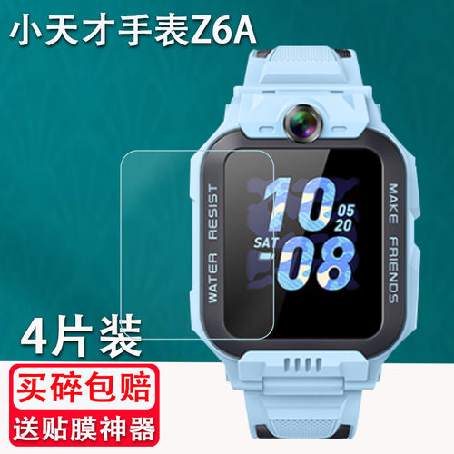 适用于小天才电话手表Z6A钢化膜W2131AC屏幕玻璃膜Z6D/Z6S手表钢化膜z6pro蓝光保护膜小天才z6a儿童手表贴膜