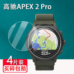 VERTIX2保护膜W331高驰APEX屏幕膜防爆 适用高驰PACE3钢化膜apex pro apex2 pro手表贴膜pace2运动手表vertix