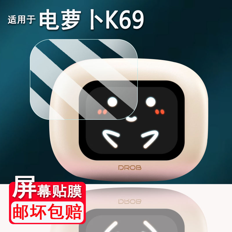 适用于电萝卜K69翻译耳机贴膜AI无线蓝牙耳机K-886屏幕膜智能降噪电萝卜K16保护膜非钢化膜高清防爆防刮花