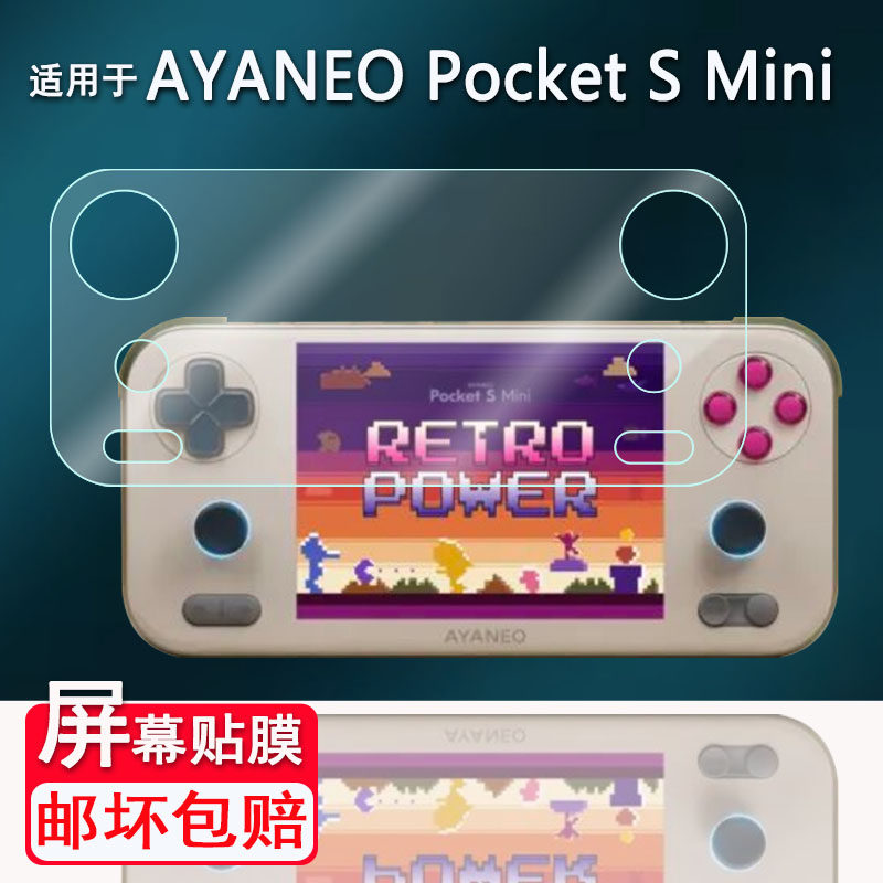 适用于AYANEO Pocket S Mini掌机贴膜复古游戏机4.2寸屏幕膜Pocket S Mini毕业机保护非钢化膜AR高清防爆防刮,3C数码配件,手机贴膜,淘宝优惠券,粉丝福利购,淘宝优惠卷