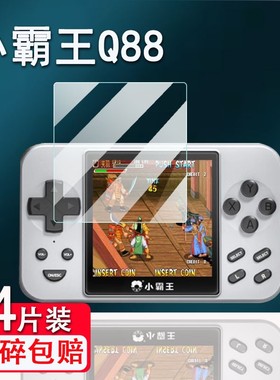 适用小霸王Q88掌机贴膜Q85充电宝游戏机屏幕膜q88磁吸快充迷你移动冲电宝非钢化膜小霸王gba街机防爆防刮花