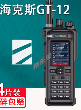 适用森海克斯GT12对讲机贴膜8800/8900显示屏保护膜8600非钢化D32手持机贴膜300dr手持机SHX-f2/GT-12PRO高清
