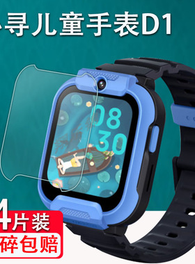 小寻A9儿童手表钢化膜小寻Q2APro屏幕保护膜小寻d1/A10/D1钢化玻璃膜贴膜XPSWMX01保护膜T5高清蓝光防爆防刮