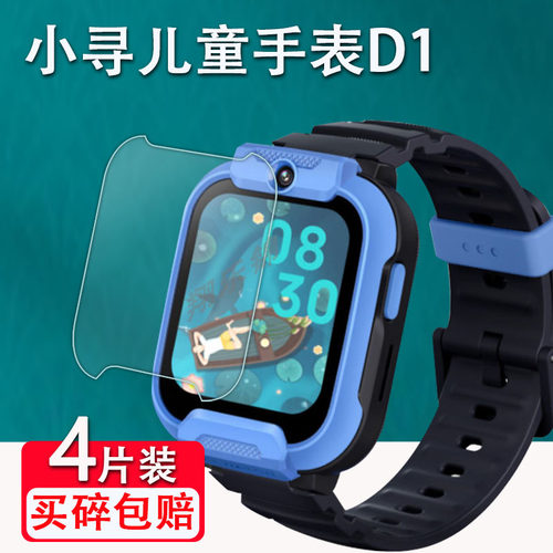 小寻儿童手表D1钢化膜