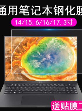 适用于通用笔记本14寸钢化膜小米笔记本贴膜惠普LG华为屏幕膜12.5/13.3/15.6/16.1寸夏普联想华硕外星人17.3