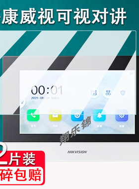 适用海康威视可视对讲门铃贴膜DS-KHJ-603室内机KH6350/6320/6330/6340屏幕贴膜KH601非钢化KH8520/6350/8350
