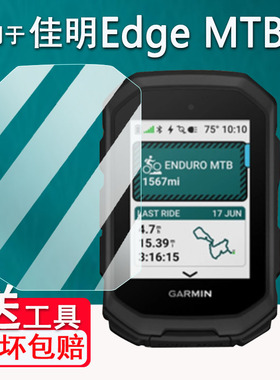 适用于佳明Edge MTB码表钢化膜新款山地骑行码表佳明MTB保护膜智能码表1050屏幕贴膜AR高清防爆防刮花