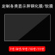 适用于学习机平板9寸钢化膜6寸7寸8寸通用笔记本电脑13寸14寸15.6寸钢化膜定制收银机彩票机屏幕贴膜高清防爆
