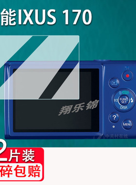 适用佳能ixus170相机钢化膜佳能sx30is屏幕IXUS275保护膜CCD数码相机sx160is贴膜配件玻璃膜A800/G9高清防刮