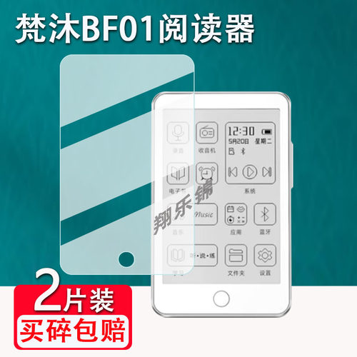 梵沐BF0阅读器贴膜防爆防刮花