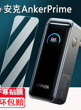 适用于安克ANKER Prime充电器贴膜65W三合一A1339移动电源屏幕膜安克160W智显充Pro充电器非钢化膜A2687高清