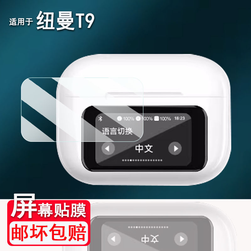 适用于纽曼T9蓝牙耳机贴膜无线蓝牙耳机纽曼LY69屏幕膜降噪音乐纽曼CT15保护膜非钢化炫彩智慧屏高清防爆防刮