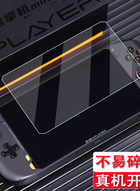 适用于壹号本OneXplayer mini pro掌机钢化膜7寸游戏机保护壹号本mini高达联名版迷你掌机飞行家OnexFly贴膜