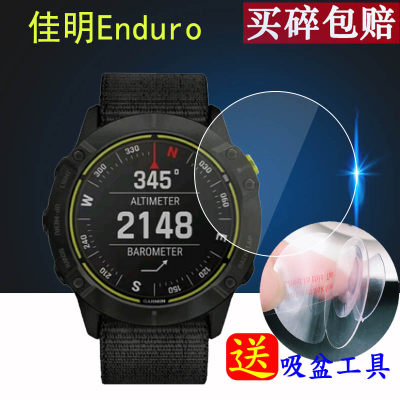 garmin佳明enduro贴膜铁钢化膜