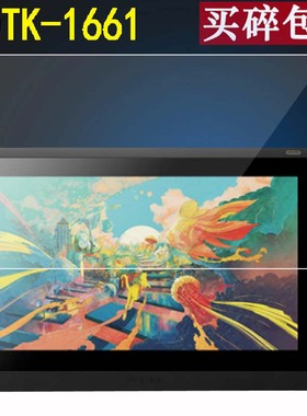 适用于手绘板DTH167和冠新帝DTK1301软钢化膜1661保护膜数位屏Cintiq Pro16/DTH-W1320贴膜PTH860/660高清133