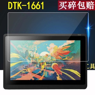 Pro16 适用于手绘板DTH167和冠新帝DTK1301软钢化膜1661保护膜数位屏Cintiq DTH W1320贴膜PTH860 660高清133