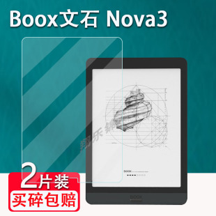 BOOX文石NOVA3阅读器贴膜7.8寸智能安卓墨水屏电纸书保护膜文石NOVA3平板电子书贴膜防爆防刮花