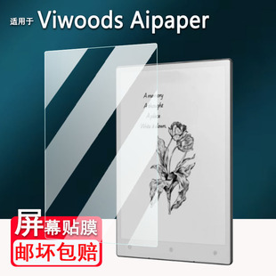 适用于Viwoods AiPaper阅读器贴膜10.65寸墨水屏300PPI电纸书屏幕膜平板电脑非钢化膜磨砂AR高清膜防爆防刮花