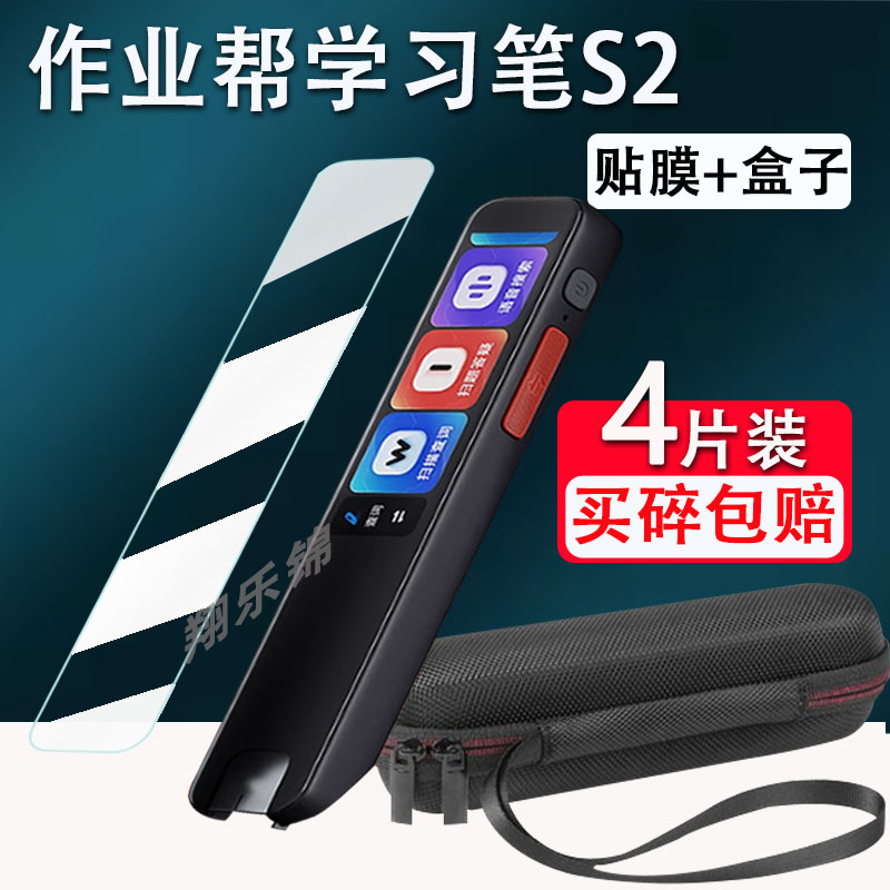 作业帮全科学习笔S2贴膜