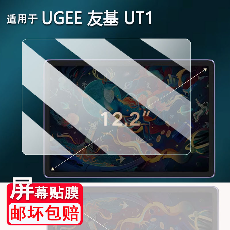 适用于UGEE友基UT1绘画平板贴膜11.6寸友基UE12数位屏屏幕膜友基UE12plus非钢化膜12.2寸笔记本保护膜防刮花
