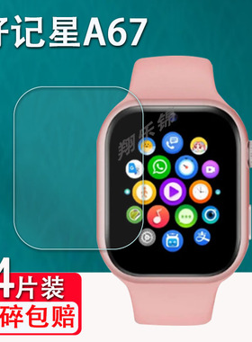 适用好记星A67手表贴膜A65/K15/K71智能电话手表屏幕保护膜非钢化膜好记星H08/H03儿童电话手表膜高清防刮花