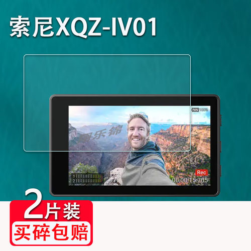 索尼XQZ-IV01钢化膜防爆防指纹
