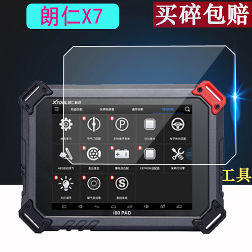适用于朗仁X7检测仪贴膜ps80/i80/X431/E600保护膜i80Pro/PS80S/PS80Dpro电脑诊断仪PS90/H6膜XTOOL X100PAD2