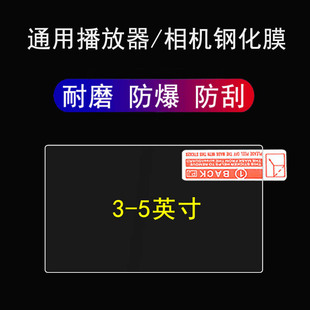 尼康 适用于通用播放器mp3钢化膜5寸相机游戏机钢化膜3寸屏幕贴膜mp4保护膜佳能 索尼 松下单反相机贴膜