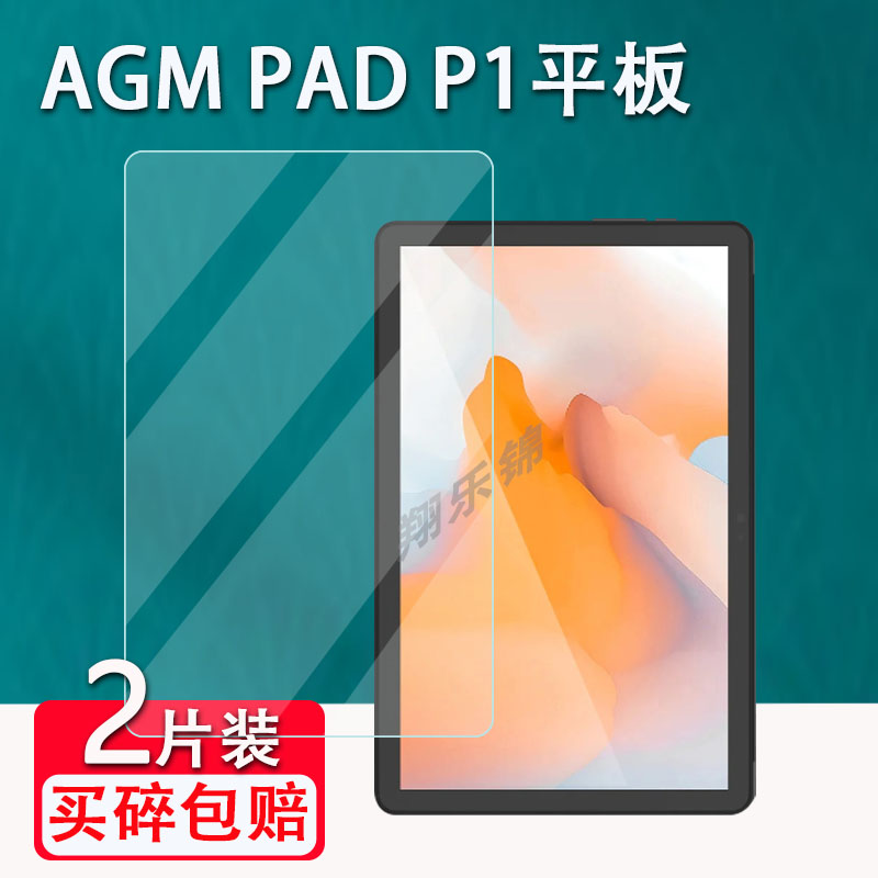 AGMPADP1三防平板贴膜