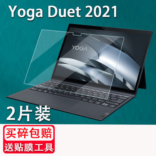 适用于联想YogaDuet 2021平板贴膜二合一平板13寸笔记本保护膜非钢化2020办公本电脑Yoga Duet屏幕膜高清防爆