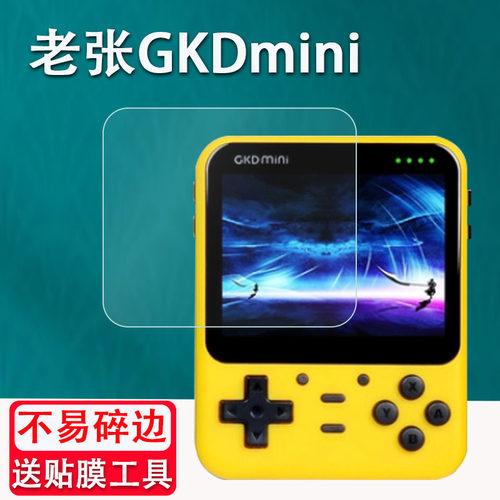 适用于老张GKDmini贴膜开源掌机复古Retroflag GPi CASE屏幕贴膜霸王宝盒A20保护膜GKD mini PLUS怀旧掌机GBA