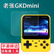 适用于老张GKDmini贴膜开源掌机复古Retroflag PLUS怀旧掌机GBA mini GPi CASE屏幕贴膜霸王宝盒A20保护膜GKD