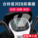 台铃星河EB电动车仪表膜台铃星河EB优跑液晶表盘保护膜T3036090显示屏幕贴膜码 非钢化膜防雨防晒 表配件改装