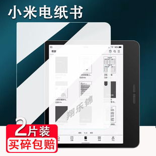 适用小米电纸书贴膜7寸墨水屏墨水屏电子书屏幕保护膜非钢化膜小米电纸书阅读器贴膜高清防爆防刮花