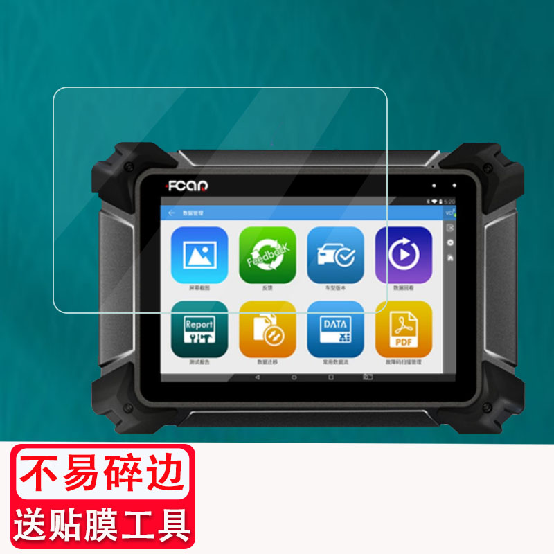 适用于爱夫卡诊F7S贴膜E71/E61汽车诊断仪f7S-D保护膜F6plus屏幕膜F7S-DPRO显示屏膜C8解码仪贴膜F7MAX非钢化
