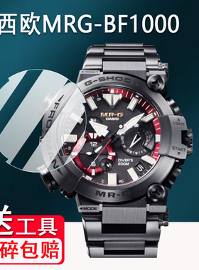 适用卡西欧MRG-BF1000手表钢化膜MRG蛙人40周年限量款巨蛙保护膜MRGBF1000R-1A智能手表屏幕膜高清防刮花