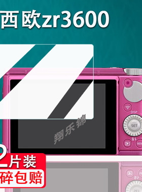 适用卡西欧zr3600相机贴膜ex-z300屏幕膜s100保护膜非钢化膜卡西欧zr50贴膜CCD数码相机exz75贴膜z3000配件膜