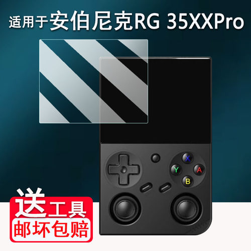 适用于安伯尼克RG35XX Pro开源掌机贴膜psp便携街机RG35XX plus钢化膜3.5寸周哥RG35XXPro游戏机保护膜防刮花