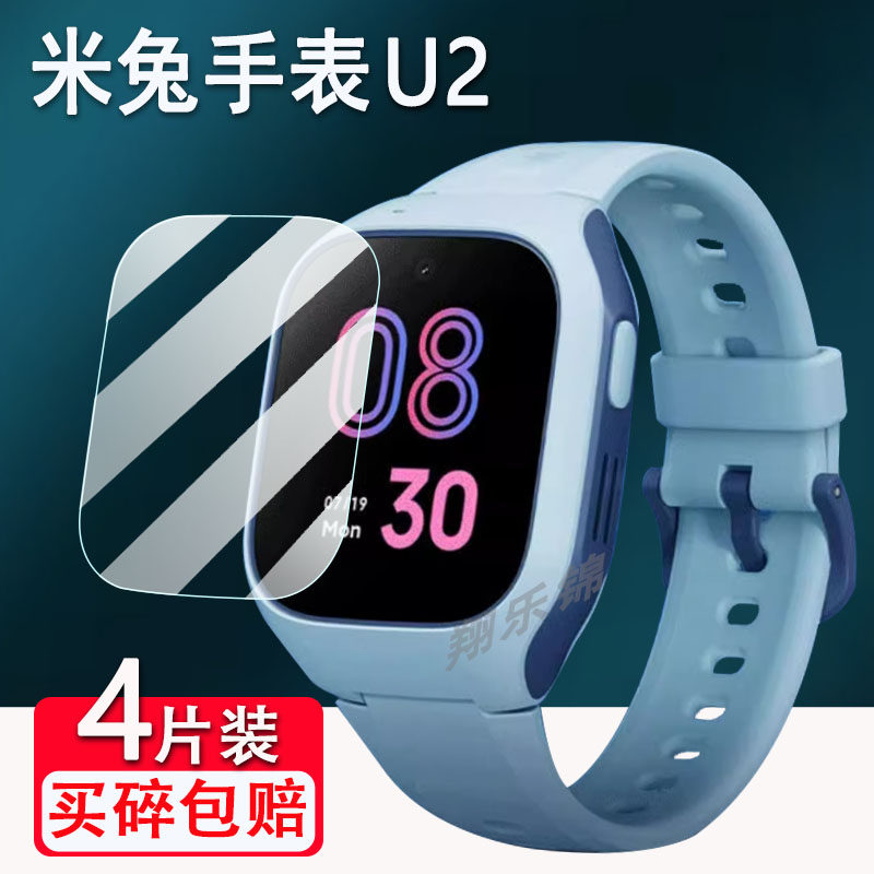 米兔U2钢化膜儿童手表7A屏幕贴膜MTSB26XUN手表保护膜米兔C7A智能手表膜MTSB27XUN玻璃膜MTSB22XUN高清防刮花
