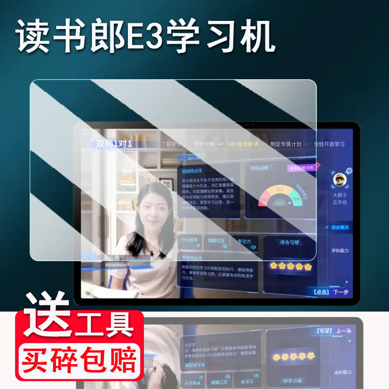 适用读书郎E3学习机贴膜新款12.35寸家教机屏幕膜读书郎E3学生平板电脑保护膜非钢化膜高清防爆防刮花