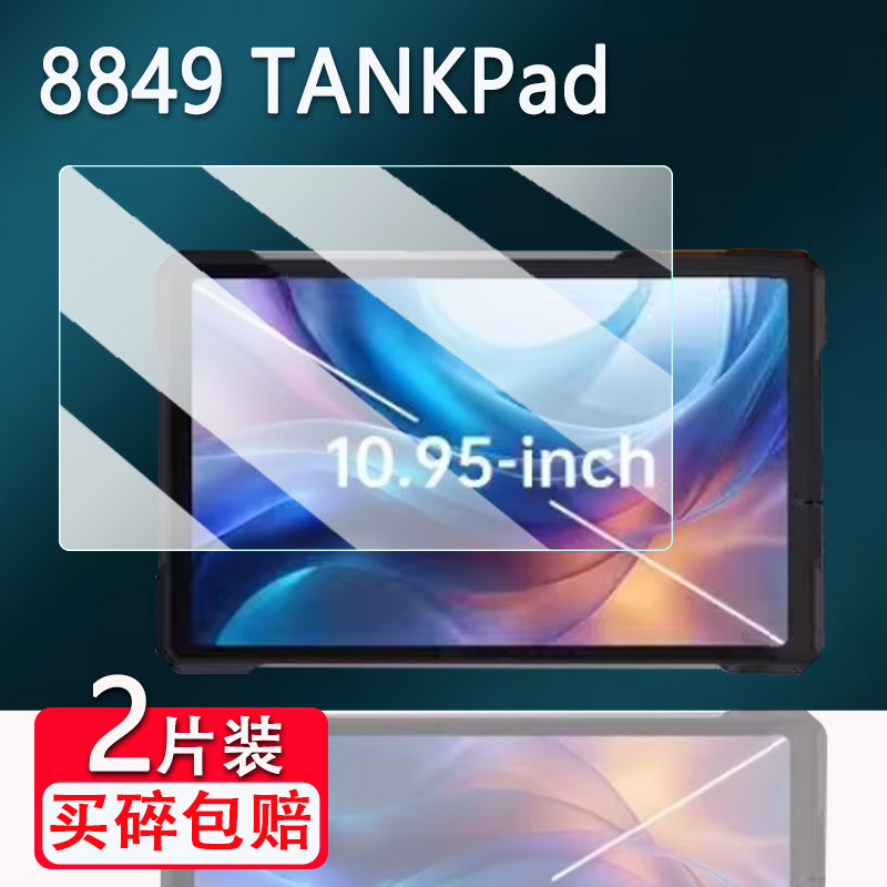 适用8849TANKPad三防平板贴膜泰坦OB-P10智能平板保护膜非钢化膜10.95寸大屏投影仪屏幕膜高清防爆防刮花